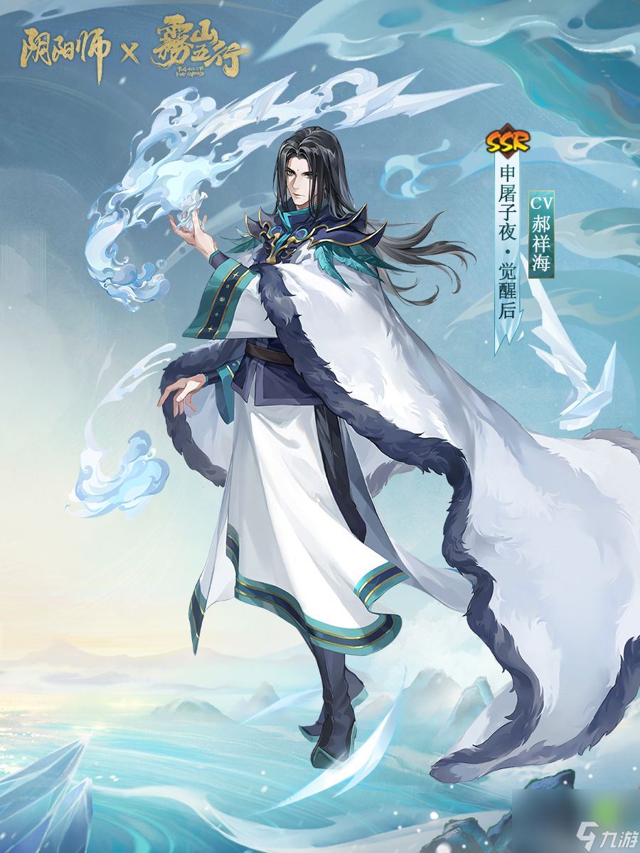 阴阳师联动限定SSR申屠子夜4月24日降临-角色情报公开