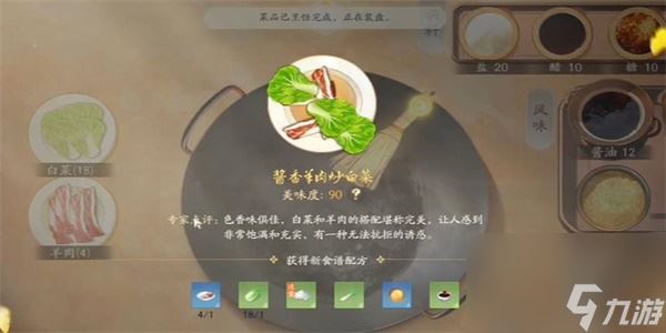 射雕手游饕餮盛宴白菜成就怎么完成