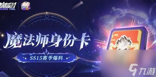 香肠派对魔法师身份卡有什么技能 具体一览