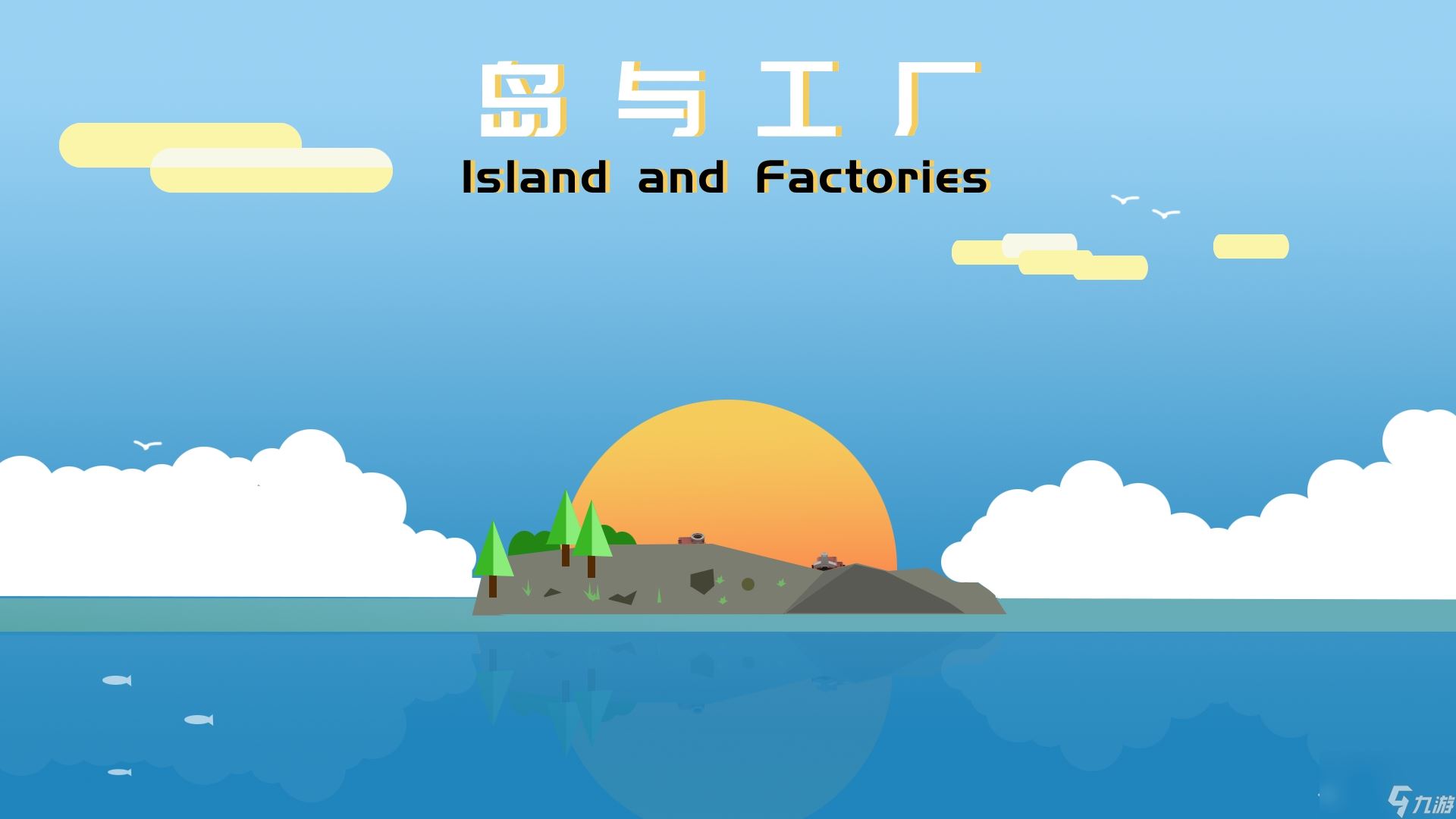 开局一座岛 沙盒经营建造游戏《岛与工厂》现已发售