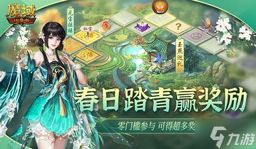 春季全新福利 魔域口袋版春日踏青游开启