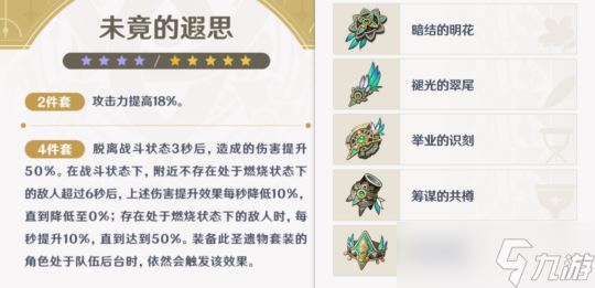 原神 V4.6攻略   两套新圣遗物就业方向 专武是否必要