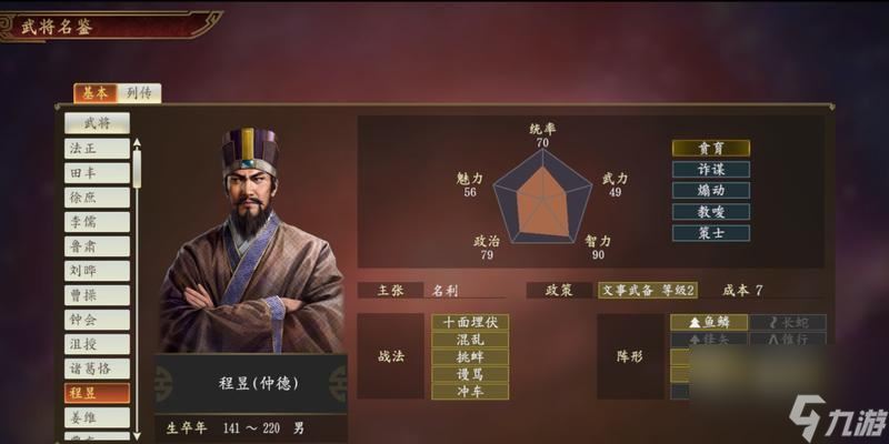 《三国志14》游戏顾雍武将点评（以智取胜）