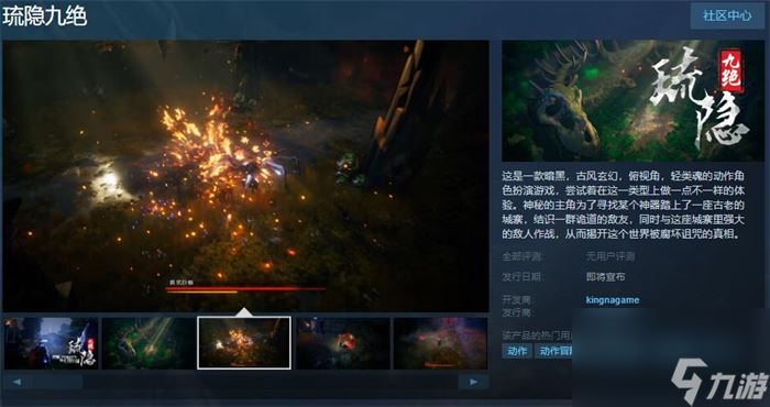 角色扮演游戏《琉隐九绝》上线Steam 支持简繁体中文