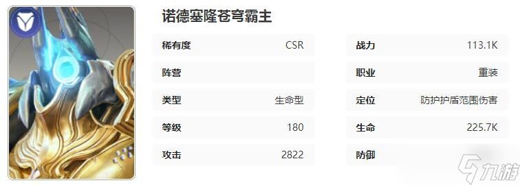 星际52区诺德塞隆角色技能属性介绍