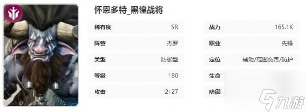 星际52区怀恩多特怎么样 星际52区怀恩多特技能属性介绍