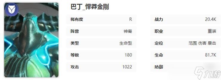 星际52区巴丁角色技能属性介绍