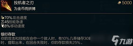 《lol》斗魂竞技场投机者之刃的效果是什么