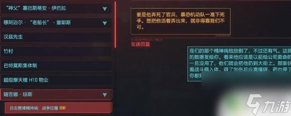 赛博朋克2077怎么220情报发给瑞吉娜 怎么把情报传达给瑞吉娜