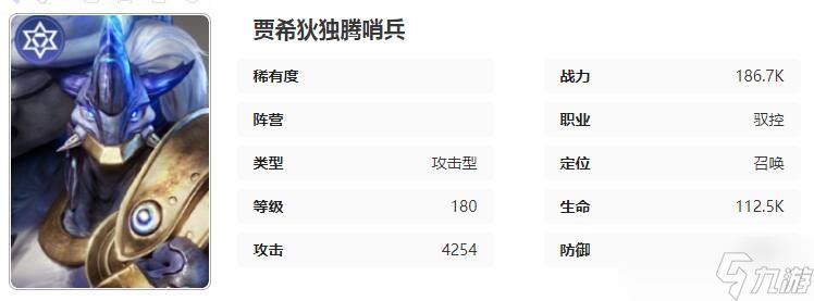 星际52区贾希狄角色技能属性介绍