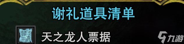 《怪物猎人世界》天之龙人票怎么获取 天之龙人票获取方法详情