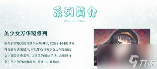 美少女准备好了!《美少女万华镜》新作中文版6.28发售