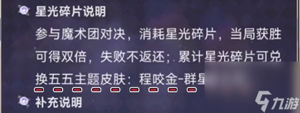 《王者荣耀》程咬金群星魔术团免费获取攻略