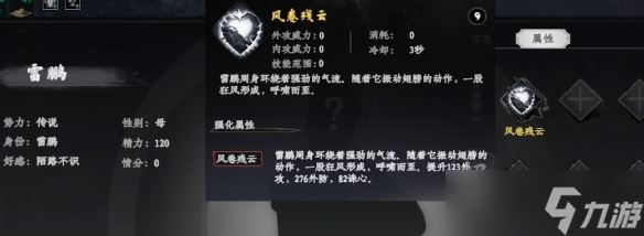 下一站江湖2蛮蛮比翼解密攻略