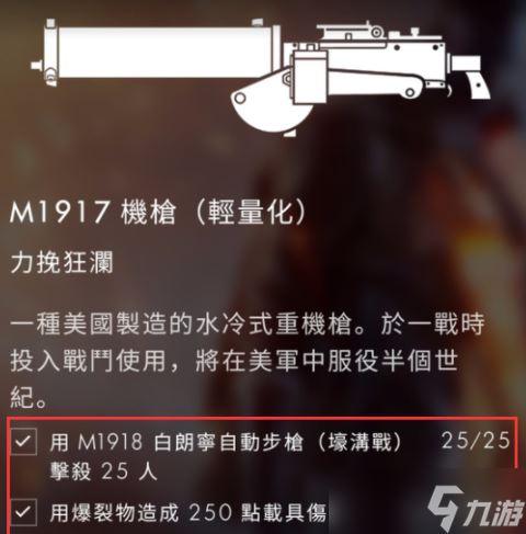 战地1M1917怎么解锁