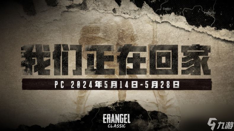 《绝地求生》原版地图即将回归 5月14日登陆PC版