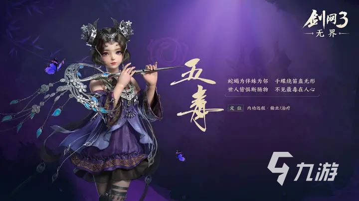 剑网3无界五毒怎么玩 剑网3无界五毒门派玩法介绍