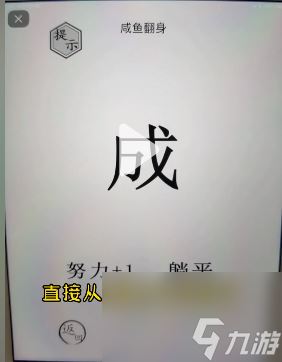 《文字的世界》咸鱼翻身通关攻略？文字的世界攻略详情