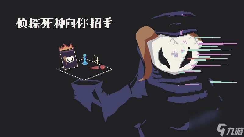 轻肉鸽推理冒险游戏《侦探死神向你招手》将于5月25日登陆Steam