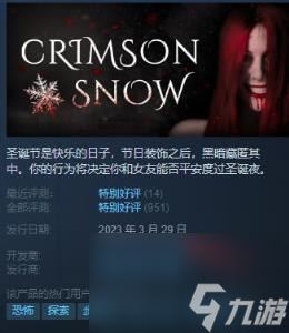 猩红之雪基础攻略 详情+下载+成就