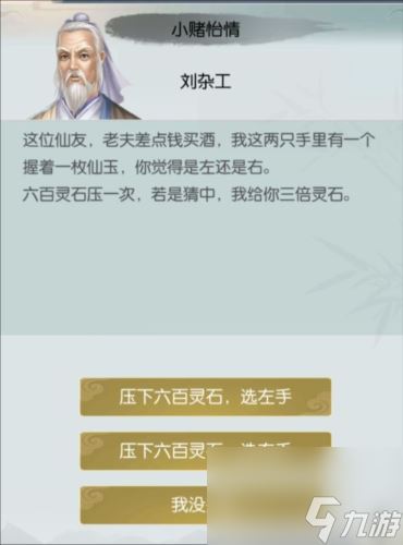 无极仙途猜拳怎么选择 游戏玩法攻略