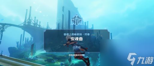 原神安魂曲怎么通关 原神安魂曲通关攻略