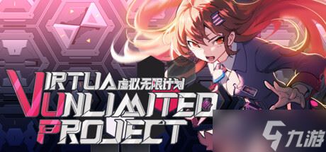 《虚拟无限计划》登陆Steam