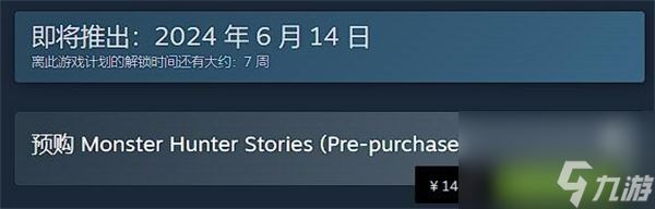 怪物猎人物语预售价148元 6月14日正式发售