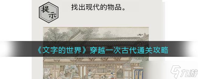 《文字的世界》第18关躲猫猫通关攻略？文字的世界内容分享