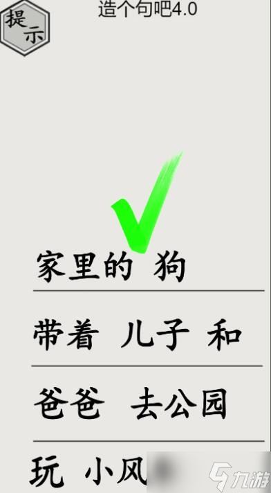 《文字的世界》造句4.0通关攻略？文字的世界内容介绍