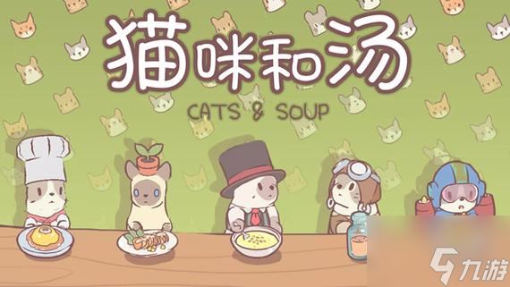猫咪和汤食谱大全 猫咪和汤魔法食谱有什么