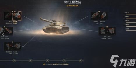 坦克世界战地升级907改装方法介绍