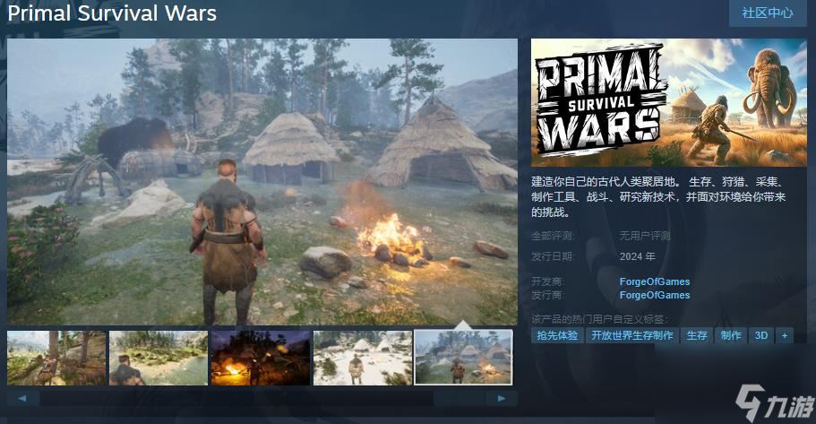《Primal Survival Wars》Steam页面上线 支持简中