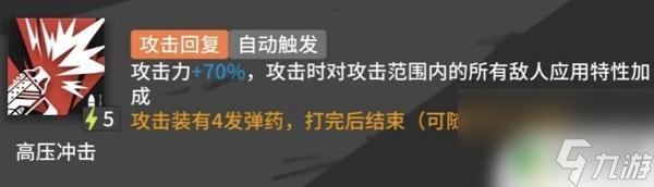 明日方舟水陈攻速 明日方舟水陈技能怎么使用