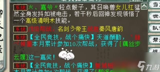 大话西游2 打了10场帮战 送了一双藕丝 这活能干