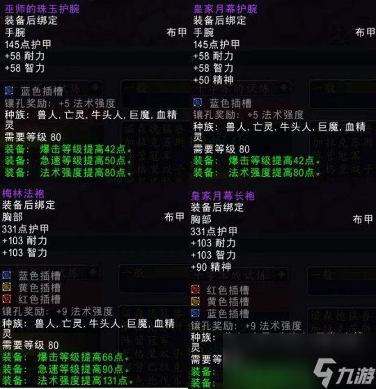 魔兽世界TOC新增制造业装备一览