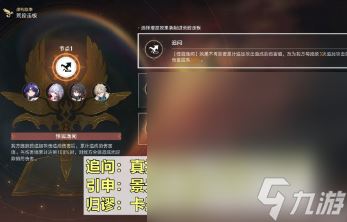 《崩坏：星穹铁道》“作言造语”虚构叙事攻略