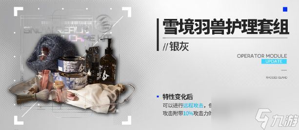 《明日方舟》银灰新模组雪境羽兽的护理套组效果一览