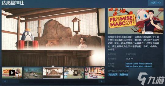 《达愿福神社》Steam页面上线 2025年发售