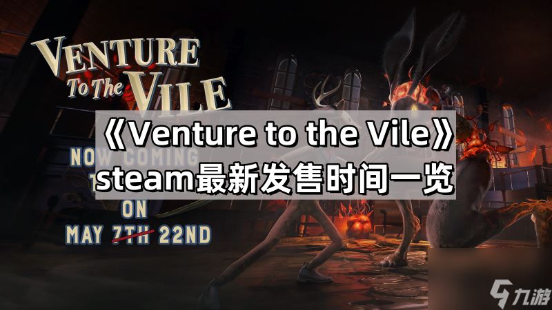 《Venture to the Vile》steam最新发售时间介绍