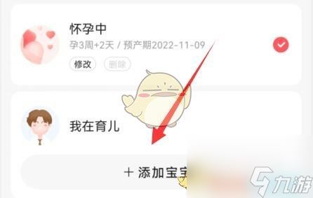 《宝宝树》添加好友方法？宝宝树攻略分享
