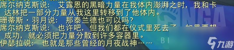 《魔兽世界》法夜盟约任务介绍