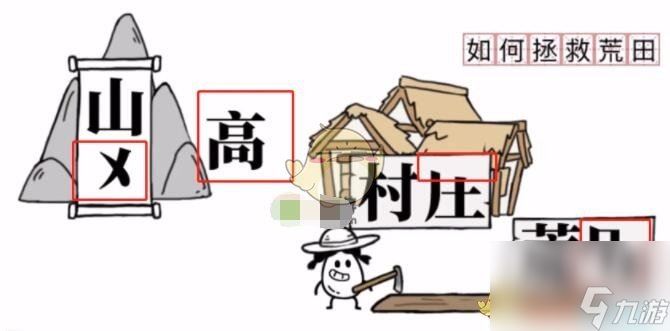 《茶叶蛋大冒险》文字小诡计第5关通关攻略？茶叶蛋大冒险内容介绍