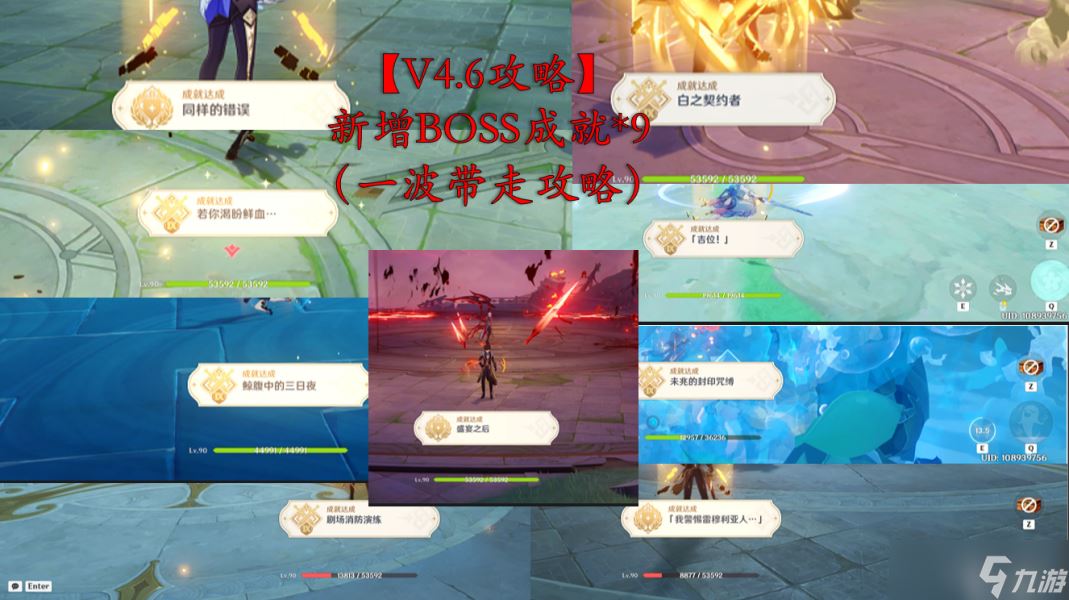 【原神】V4.6攻略 | 新增BOSS成就*9（一波带走攻略）