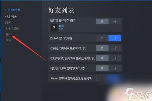 steam信息提示 Steam消息通知关闭设置