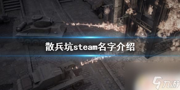 steam散兵坑 《散兵坑》steam下载