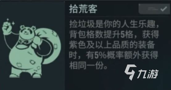 代号56拾荒者怎么样 代号56拾荒者详解