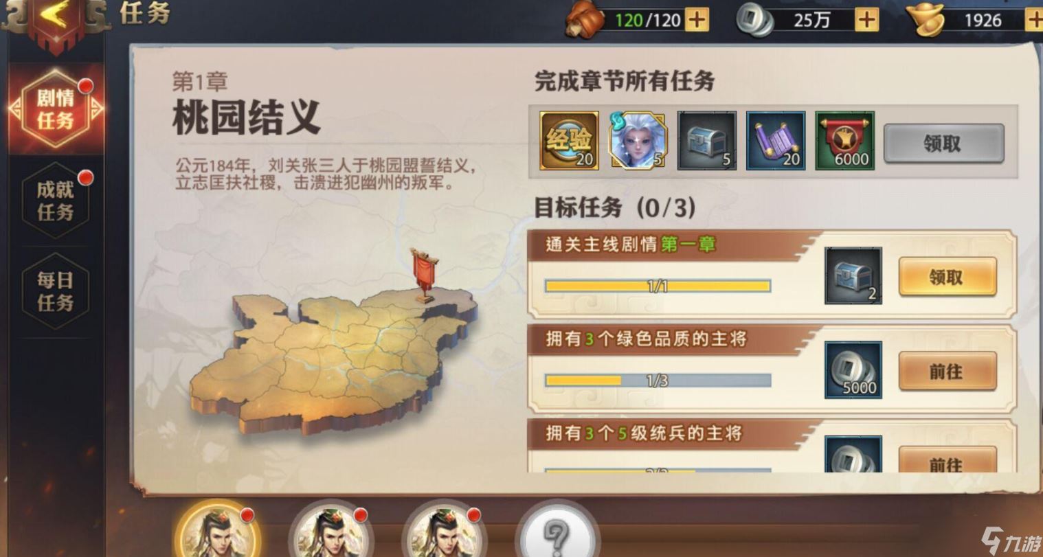 少年三国志天公赐福怎么刷新