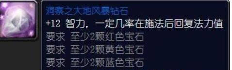 《魔兽世界》tbc多彩宝石选什么好