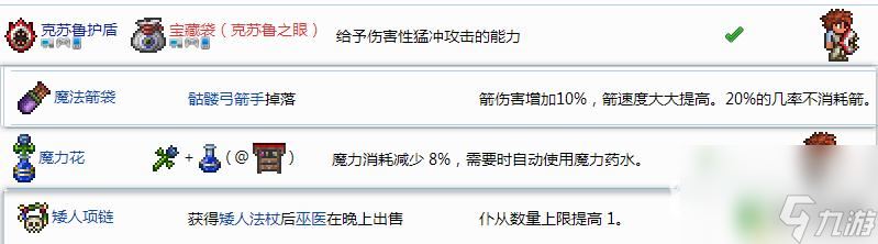 泰拉瑞亚新三王召唤师饰品 泰拉瑞亚打新三王必备饰品推荐